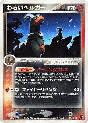 Dark Houndoom