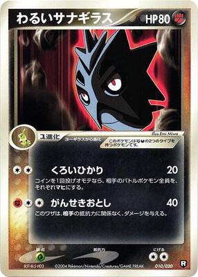 Dark Pupitar - 010/020
