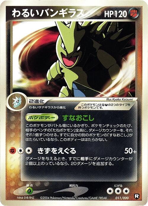 Dark Tyranitar - 011/020