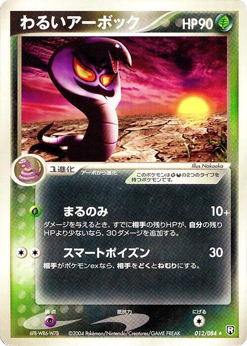 Dark Arbok