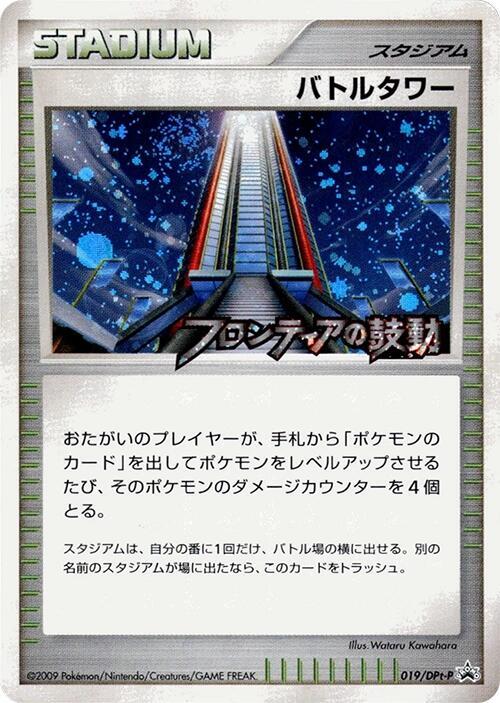 Battle Tower - 019/DPt-P