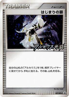 Beginning Door - 037/DPt-P