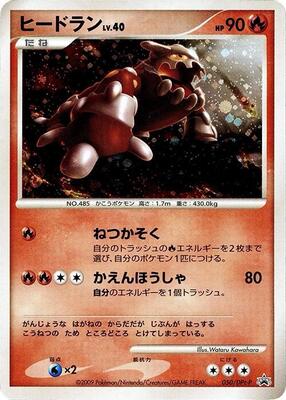 Heatran - 050/DPt-P