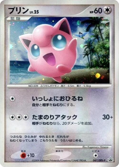 Jigglypuff - 047/DPt-P