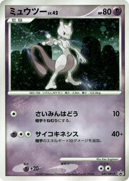Mewtwo - 049/DPt-P