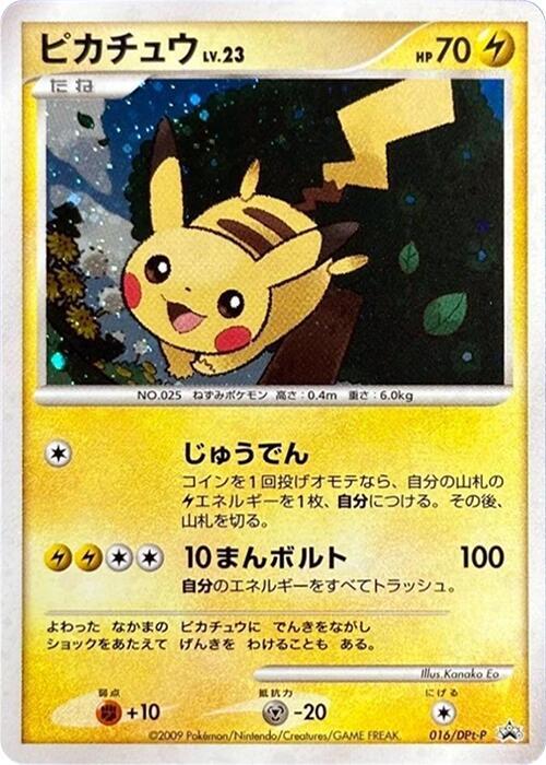 Pikachu - 016/DPt-P