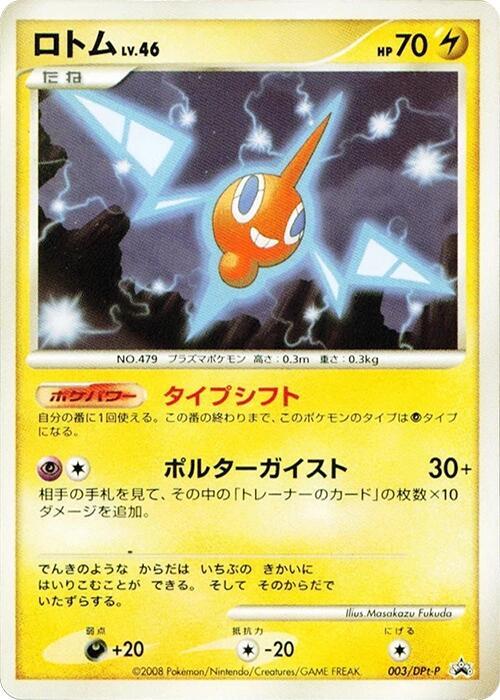 Rotom - 003/DPt-P
