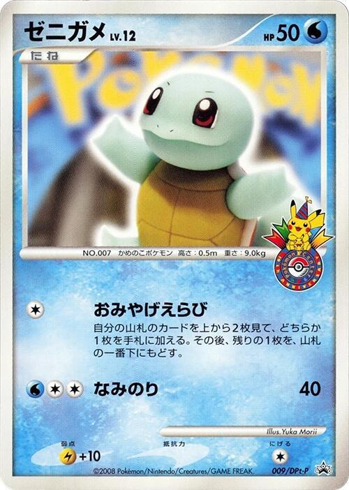 Squirtle - 009/DPt-P
