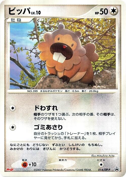 Bidoof - 014/DP-P