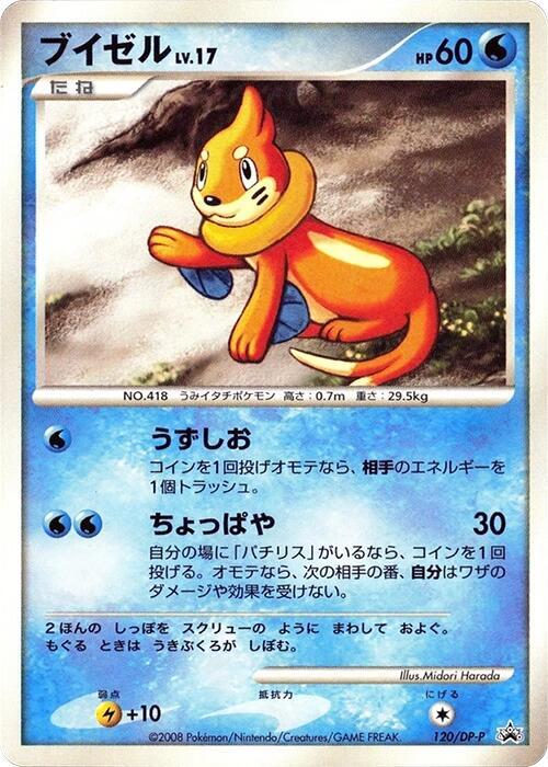 Buizel - 120/DP-P