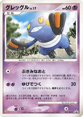 Croagunk - 032/DP-P