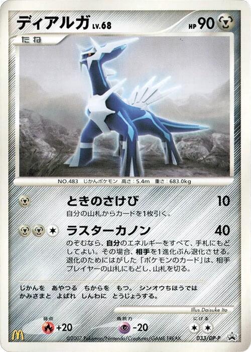 Dialga - 033/DP-P