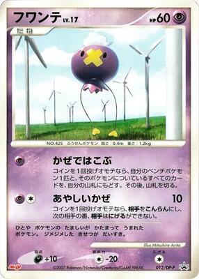 Drifloon - 012/DP-P