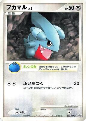 Gible - 026/DP-P