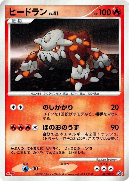 Heatran - 083/DP-P