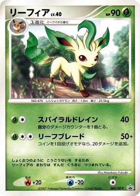 Leafeon - 069/DP-P