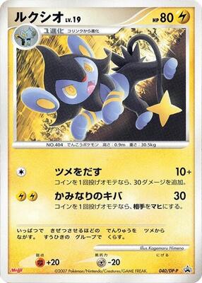 Luxio - 040/DP-P