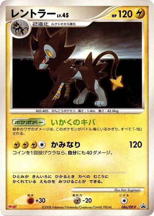 Luxray - 086/DP-P