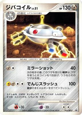 Magnezone - 093/DP-P