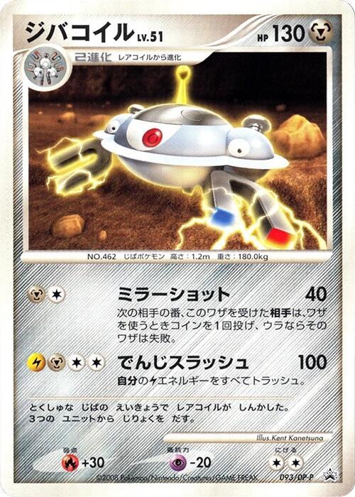 Magnezone - 093/DP-P