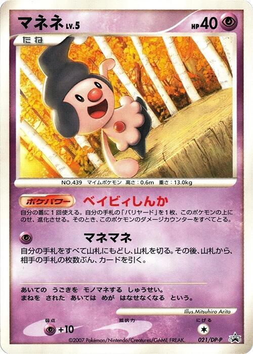 Mime Jr. - 021/DP-P