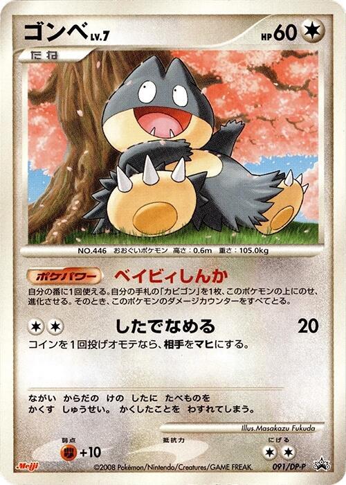 Munchlax - 091/DP-P