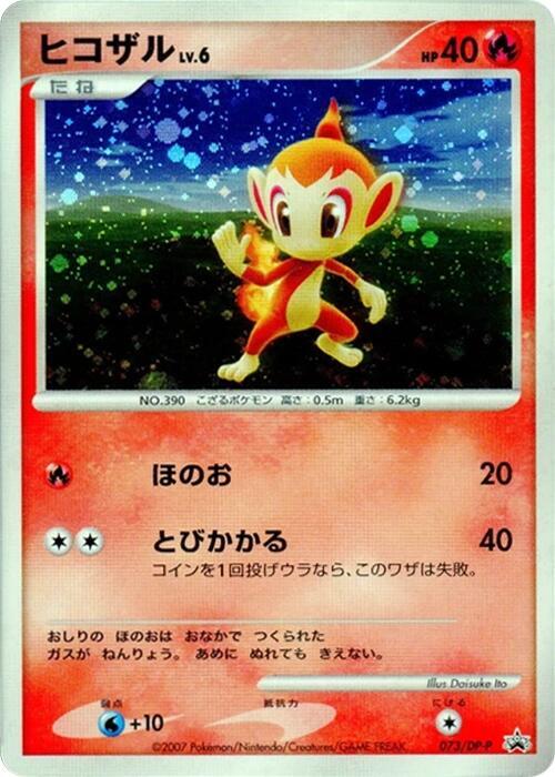 Chimchar - 073/DP-P