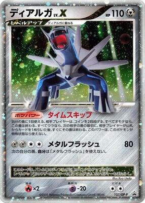 Dialga LV.X - 107/DP-P
