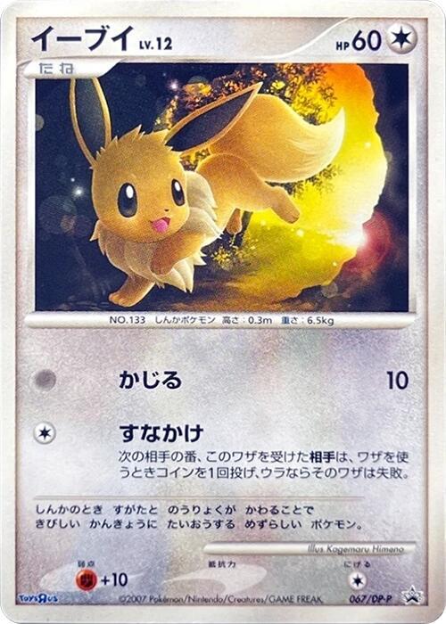 Eevee - 067/DP-P