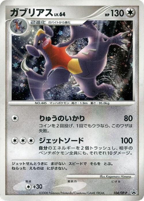 Garchomp - 104/DP-P