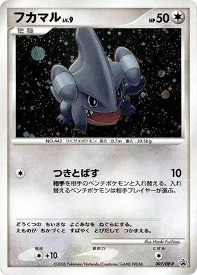 Gible - 097/DP-P