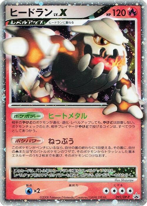 Heatran LV.X - 092/DP-P