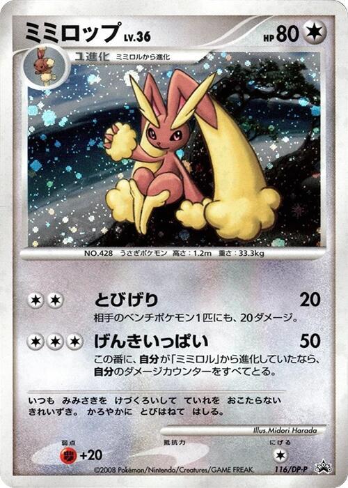 Lopunny - 116/DP-P