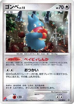 Munchlax - 125/DP-P