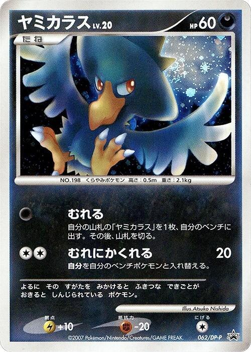 Murkrow - 062/DP-P
