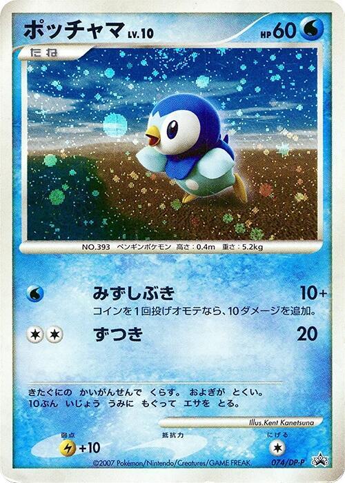 Piplup - 074/DP-P