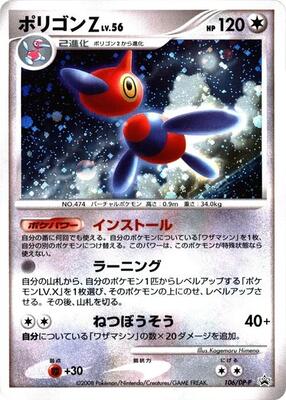 Porygon-Z - 106/DP-P