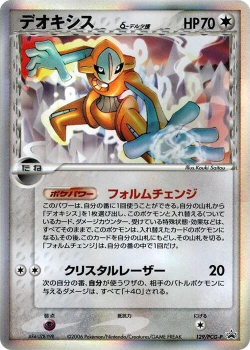 Deoxys (Delta Species) - 129/PCG-P