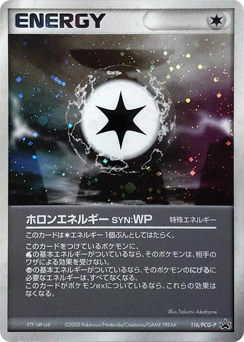Holon Energy WP - 116/PCG-P