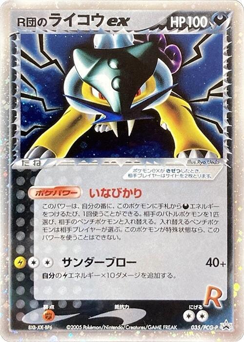 Rocket's Raikou ex - 035/PCG-P