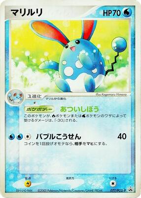 Azumarill - 077/PCG-P