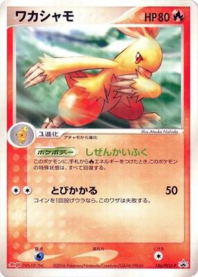 Combusken - 136/PCG-P