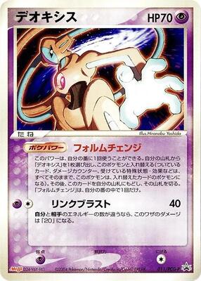 Deoxys - 011/PCG-P