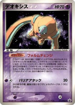 Deoxys - 017/PCG-P
