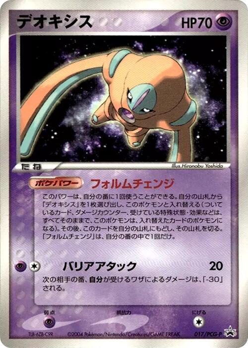 Deoxys - 017/PCG-P