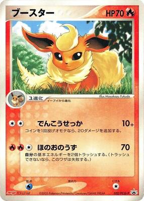Flareon - 102/PCG-P
