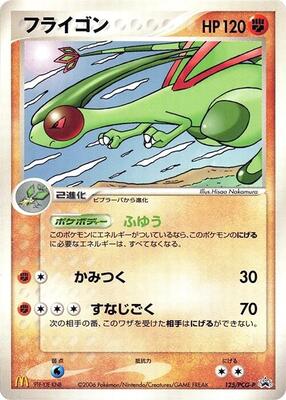 Flygon - 125/PCG-P