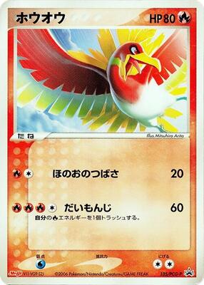Ho-Oh - 135/PCG-P