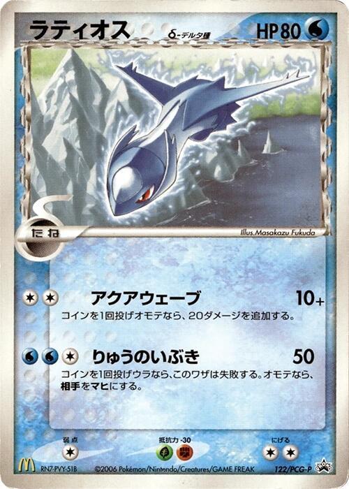Latios (Delta Species) - 122/PCG-P