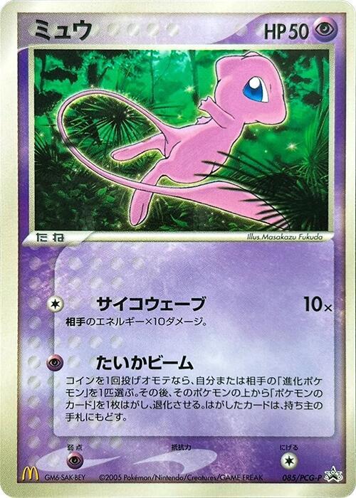 Mew - 085/PCG-P